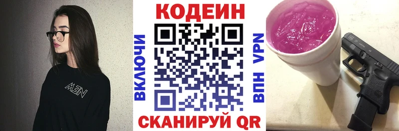 Codein напиток Lean (лин)  Назарово 